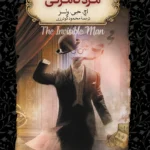 خرید کتاب مرد نامرئی اثر اچ جی ولز نشر افق
