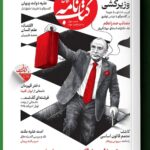 خرید مجله کتاب نامه آگاهی نو شماره 8 پاییز و زمستان 1404