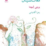 خرید کتاب مغاک نشینان اثر بوچی امچتا نشر هوما