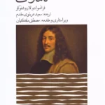 خرید کتاب تاملات اثر فرانسوا دو لاروشفوکو نشر نیک مان