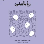 خرید کتاب روان شناسی رویابینی اثر جوزی مالینوفسکی نشر لنا