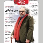 خرید مجله سیاست نامه شماره 36 پاییز و زمستان 1404