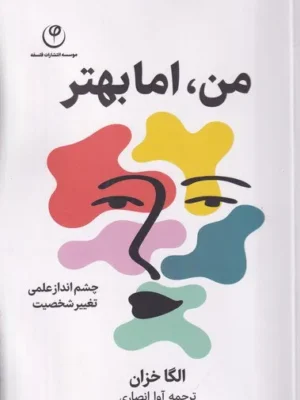 خرید کتاب روش ذهن و بدن اثر آندرس هانسن نشر فلسفه