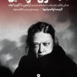 خرید کتاب همسران کرملین اثر لاریسا واسیلیوا نشر وزن دنیا