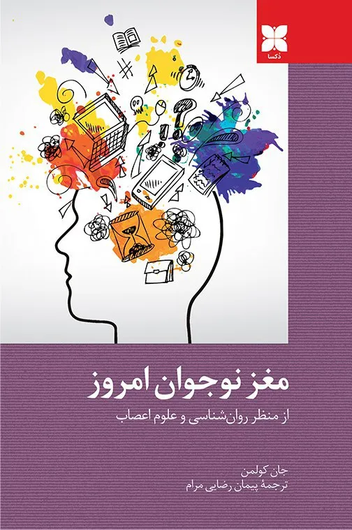 photo_2026-02-21_02-58-22 خرید کتاب مغز نوجوان امروز اثر جان کولمن نشر دکسا
