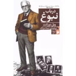 خرید کتاب در باب نبوغ اثر ویل دورانت نشر فرمهر