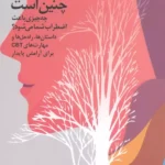 خرید کتاب اضطراب چنین است اثر دکتر دیوید ای کلارک نشر دانژه