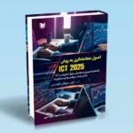 خرید کتاب اصول معامله گری به روش ICT 2025 ترجمه مسعود قربانی نشر آراد