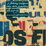 خرید کتاب کلماتی که می کشند اثر ژیزل سپیرو نشر ثالث