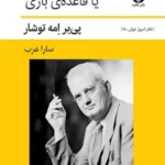 خرید کتاب طرفدار تئاتر یا قاعده ی بازی اثر پی یر امه توشار نشر قطره