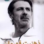 خرید کتاب ذهنیت قهرمان اثر پاتریک مورات اوغلو نشر کامک