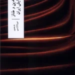 خرید کتاب زنان کمدین و طناز در نمایش ایران اثر منصور میرزابابایی نشر وزان