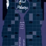 خرید کتاب اسلام و دولت اسکولار اثر عبدالله احمد النعیم نشر نگاه معاصر