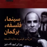 خرید کتاب سینما فلسفه برگمان اثر پیزلی لیوینگستون نشر آن سو