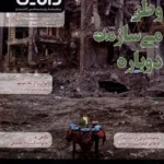 خرید مجله سپیده دانایی شماره 192 فروردین و اردیبهشت 1405