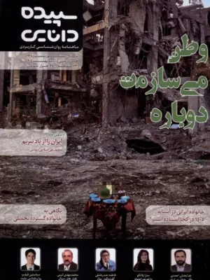 خرید مجله سپیده دانایی شماره 192 فروردین و اردیبهشت 1405