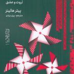 خرید کتاب مغز شاد زندگی شاد اثر پیتر هالینز نشر دیوار