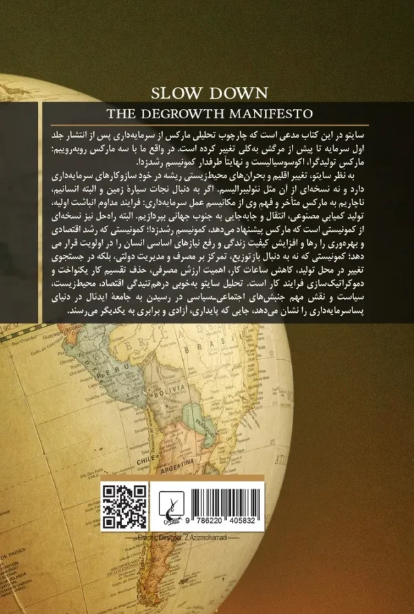 خرید کتاب سرمایه در عصر آنتروپوسن اثر کوهی سایتو نشر ققنوس - تصویر 2