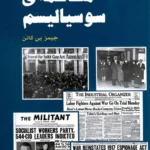 خرید کتاب محاکمه ی سوسیالیسم اثر جیمز پی کانن نشر طلایه پرسو