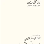 خرید کتاب راز گل زرین ، کتابی از چین در باب زندگی اثر کارل گوستاو یونگ نشر نو