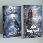 خرید کتاب سپر اسپاروها جلد اول اثر دونی پری نشر سورتمه