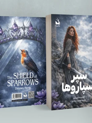 خرید کتاب سپر اسپاروها جلد اول اثر دونی پری نشر سورتمه
