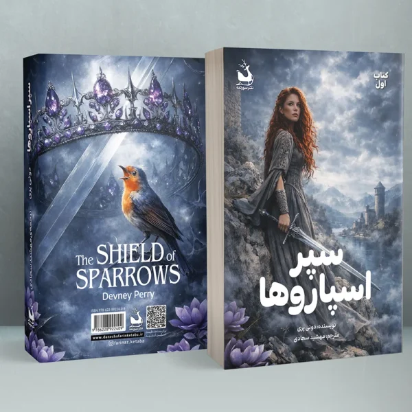خرید کتاب سپر اسپاروها جلد اول اثر دونی پری نشر سورتمه