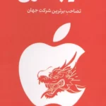 خرید کتاب سیب سرخ اثر پاتریک مک گی نشر امین الضرب