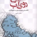 خرید کتاب شطرنج روی آب اثر عباس نادری نشر علمی و فرهنگی