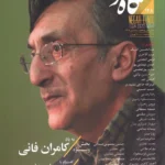 خرید مجله نگاه نو شماره 148 زمستان 1404