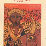 خرید کتاب کارابیبیک اثر ناظم نبی زاده نشر تاریخ