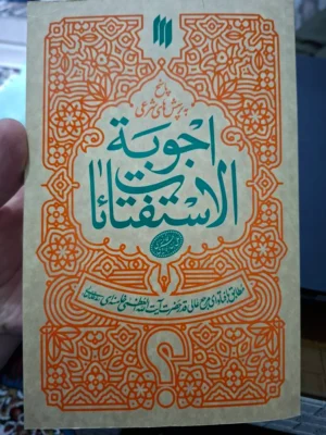 خرید کتاب استفتائات رهبری (پاسخ به پرسش های شرعی) نشر انقلاب اسلامی