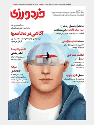 خرید مجله خردورزی شماره 10 زمستان 1404