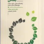خرید کتاب چرخه را بشکن اثر دکتر ماریل بوکه نشر لیوسا