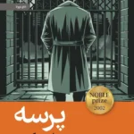 خرید کتاب پرسه اثر ایمره کرتس نشر رایبد