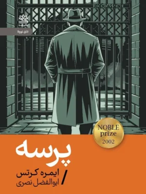 خرید کتاب پرسه اثر ایمره کرتس نشر رایبد
