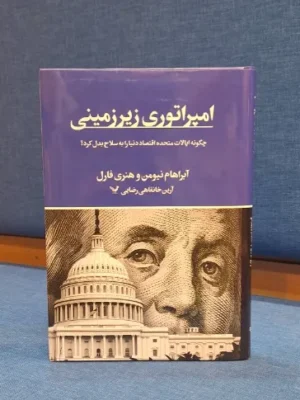 خرید کتاب امپراتوری ایرانی اثر آبراهام نیومن و هنری فال نشر تندیس