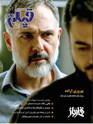 خرید مجله ماهنامه سینمایی فیلم شماره 636 اردیبهشت 1405