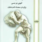 خرید کتاب علیه سیاست اثر آنتونی دو جسی نشر روزآمد