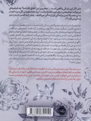خرید کتاب من جسیکا چن نیستم اثر آن لیانگ نشر پرتقال