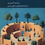 خرید کتاب ایدئالیسم تحلیلی اثر برناردو کاستروپ نشر کرگدن