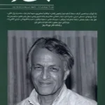 خرید مجله بخارا شماره 174 خرداد و تیر 1405