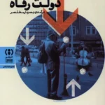 خرید کتاب دولت رفاه اثر دیوید گارلند نشر فراهم