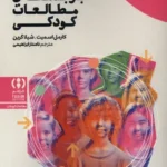 خرید کتاب اندیشمندان برجسته ی مطالعات کودکی اثر کارمل اسمیت نشر فراهم
