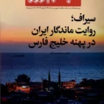 خرید مجله نیم روز شماره 82 و 83 بهمن 1404