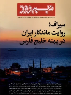 خرید مجله نیم روز شماره 82 و 83 بهمن 1404