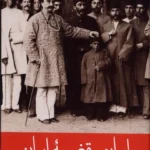 خرید کتاب ایران و قضیه ایران اثر جورج ناتانیل کرزن نشر علمی و فرهنگی