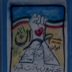 خرید مجله مدام شماره 10 فروردین و اردیبهشت 1405