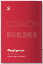خرید کتاب در مسیر کوچینگ از مهارت تا کسب درآمد اثر دانلد میلر نشر مون