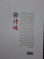 خرید کتاب روح سامورایی اثر محمود اشرفی (رنگی)